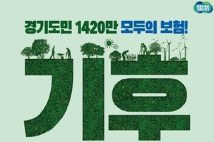 세계지방정부연합 회의에서 '경기 기후보험' 소개