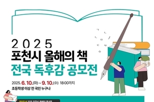 2025년 전국 독후감 공모전 개최