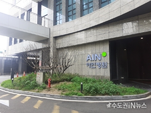 사진출처 : 아인병원제출 (병원입구)