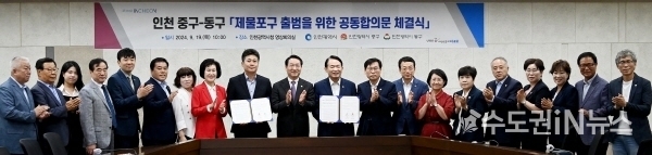 <strong>인천 중구-동구, 제물포구 출범을 위한 공동합의문 체결식</strong><br>