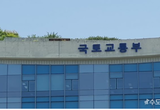 국토교통부 박상우 장관, “국민 안전 최우선으로 책임있는 정책” 강조