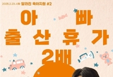 문화체육관광부, 배우자 출산휴가 2배로 확대