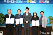인천 서구의회, 입법·법률고문 위촉