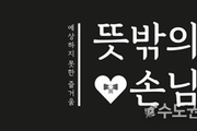 지역 슈퍼마켓 기반 글로벌 수출