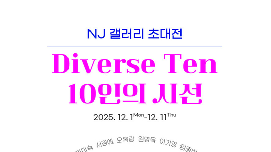 "다양한 예술적 감상과 개성으로 바라본 세계"