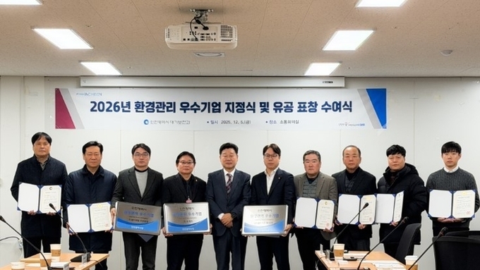 인천시, 환경관리 우수기업 10개사 지정 … 자율환경관리 도시 기반 강화