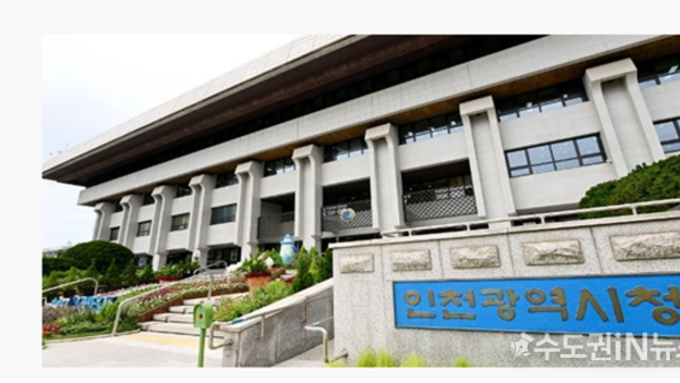 대한민국서 가장 빠르게 좋아지고 있는 도시. 인천