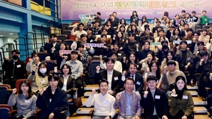인천시, 2026 청년정책네트워크 출범 …청년 정책 설계 참여 본격화
