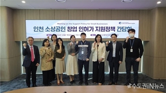 인천신용보증재단, 소상공인 창업 인허가 지원강화를 위한 군·구 간담회 개최