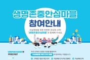 생명존중안심마을