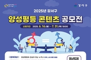 포스터·만화·사진으로 표현하는 '2025 양성평등