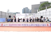 성남시, 성남하이테크밸리 주차장·소공원 '첫 삽'