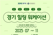 경기도, 파주 등 경기북부 5개 시군에서 워케이션 운영
