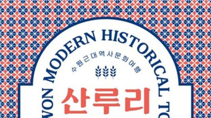 근대여행 골목길 투어