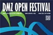 DMZ OPEN 페스티벌 개최