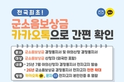 전국 최초로 모바일 전자고지