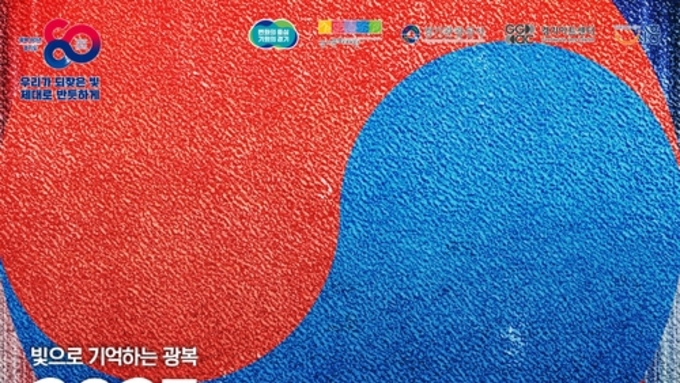 광복 80주년, 시흥 거북섬서 '2025 리부트 815' 문화축제