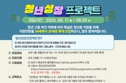 김포시, 청년의 변화를 이끌다…'청년성장 프로젝트' 참가자 모집
