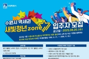 역세권 새빛 청년존(Zone)