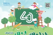 인천광역시교육청, 제40회 새얼백일장 개최