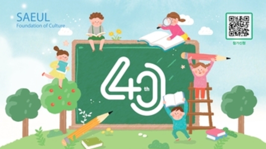 인천광역시교육청, 제40회 새얼백일장 개최