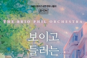 양천구, 광고·영화 속 명곡을 오케스트라 선율로…청소년 문화감수성을 켜다