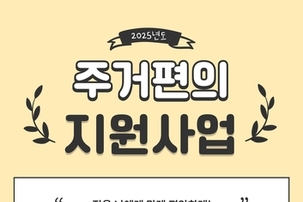 금천구, 장애인 가구 맞춤형 집수리 지원…안전한 생활환경 조성