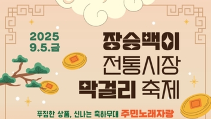 남동구, 전통시장·골목형 상점가 축제 개최…지역경제 활성화 기대