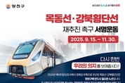 양천구, '목동선·강북횡단선' 반드시 재추진돼야…주민 서명운동 돌입