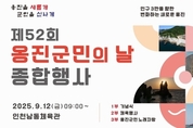 제52회 옹진군민의 날 기념 종합행사 개최