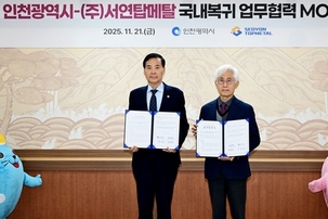 인천시, 원도심 1호 국내복귀기업 ㈜서연탑메탈과 맞손…지역 경제 '활력' 불어넣다