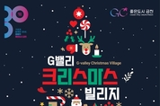 연말 분위기 가득한 G밸리…금천구, 크리스마스 빌리지 점등식 개최
