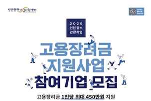 인천시, 중·소 관광기업 고용장려금 지원…청년 1인당 최대 450만 원