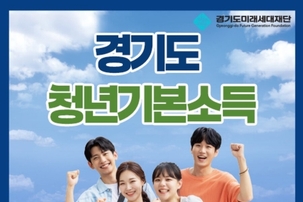 안산시, 스물네 살 청년 모여라…내달 3일부터 청년기본소득 접수