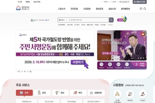 성남시, 경기남부광역철도 국가철도망 반영 촉구 서명운동 추진