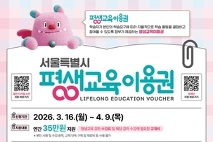 성인의 지속적인 배움을 응원합니다…서울 강서구, 평생교육이용권 연 35만 원 지원