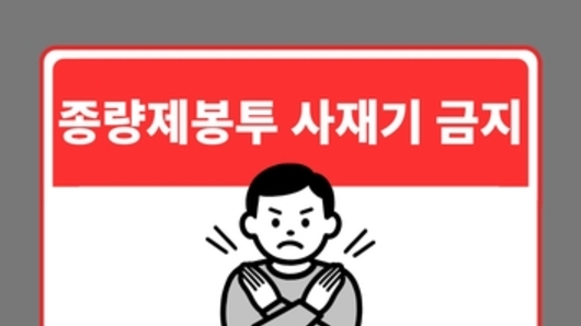 금천구, 종량제봉투 공급 이상 없다…사재기 No！ 필요한 만큼만！
