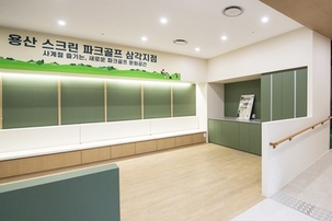 용산구, 삼각지역 스크린 파크골프장 개소